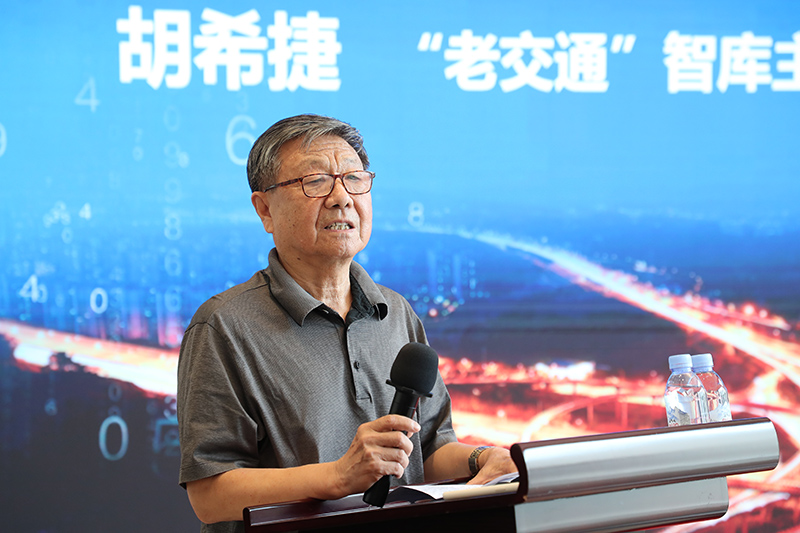 “老交通”智庫主任、原交通運輸部副部長(cháng)胡希捷宣布“老交通”智庫正式成立.jpg